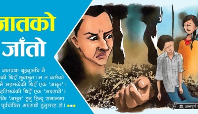 जातको जाँतो